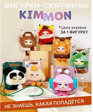 Фигурка коллекционная Kimmon Милая кросс-боди сумочка(коробка) (16х20х8) (556128) 3131935
