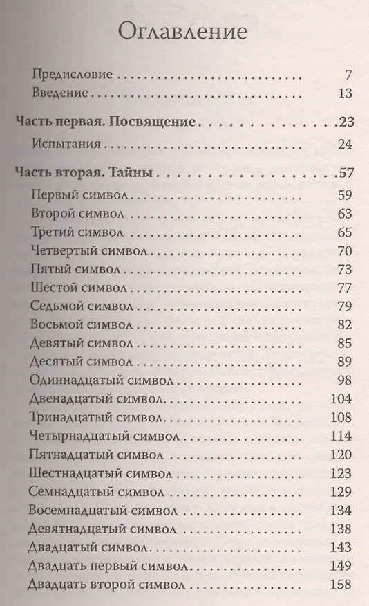 Книга Египетские мистерии. Символика Таро: Путь посвящения () — 2