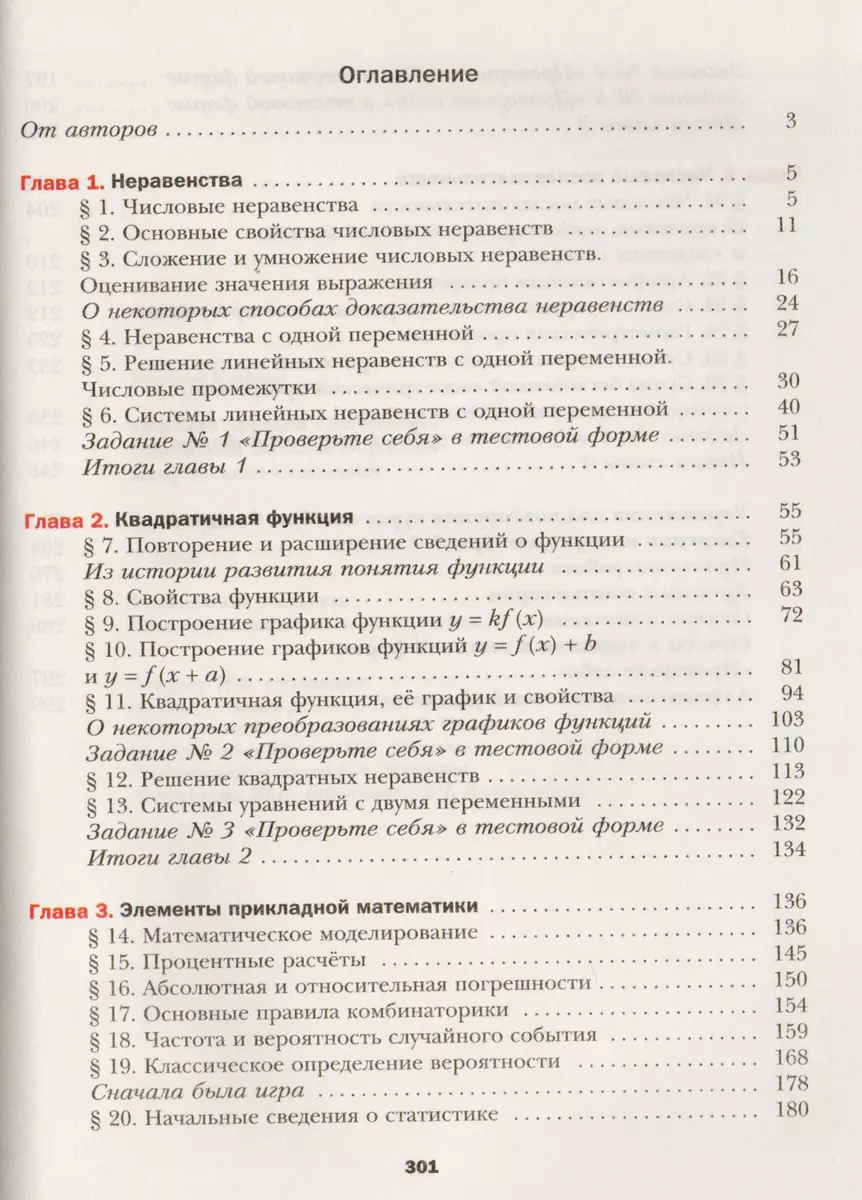 Алгебра. 9 класс. Учебник для учащихся общеобразовательных организаций  (Аркадий Мерзляк) - купить книгу с доставкой в интернет-магазине  «Читай-город». ISBN: 978-5-36-010065-2