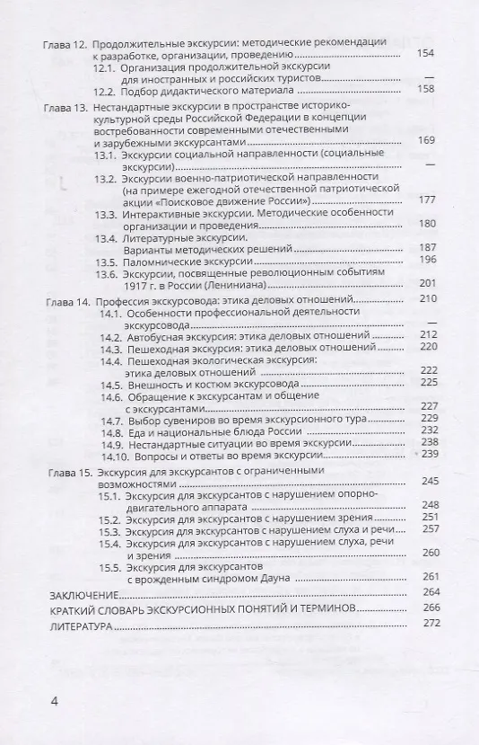 Книга Организация информационно-экскурсионной деятельности (Елена Лелина) — 3