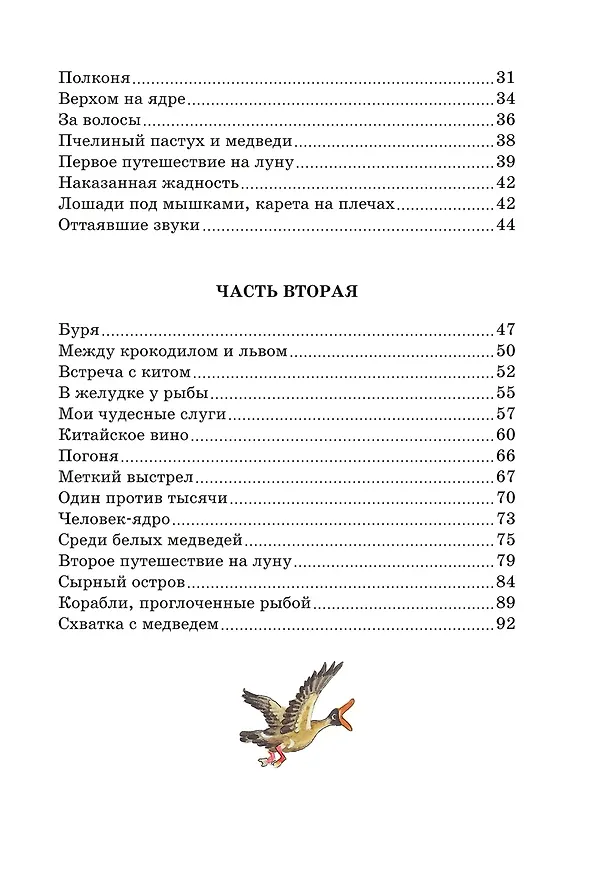 Книга Приключения барона Мюнхаузена (Рудольф Распе) — 10