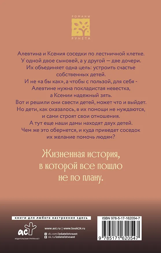 Книга Свахи (Катерина Адлер) — 2