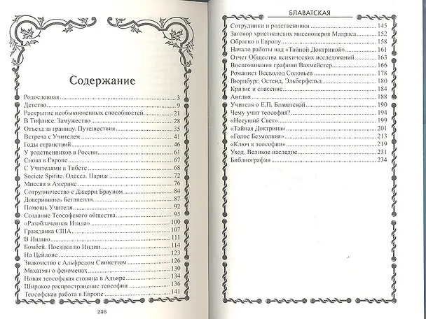 Книга Блаватская. Вестница Шамбалы (Олег Болдырев) — 2