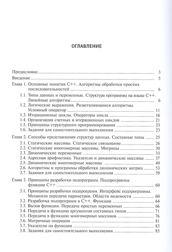 Книга Структуры данных в С++. Учебное пособие (Зинаида Русакова) — 2