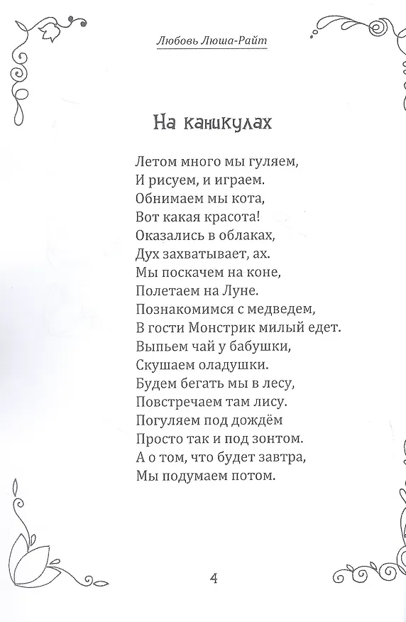 Книга Мечты на бумаге: сборник стихов с раскрасками (Юлия Данилова, Любовь Люша-Райт) — 7