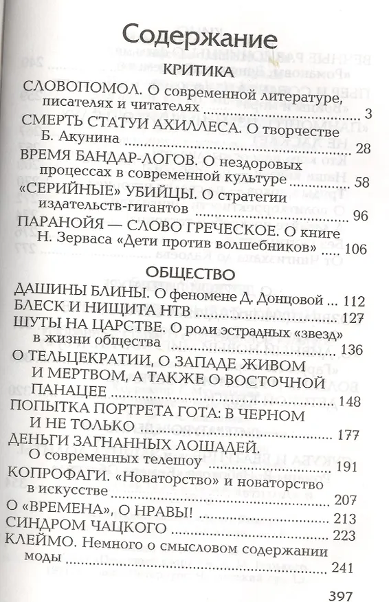 Книга Время разбрасывать камни. Избранные статьи о современной культуре (Елена Чудинова) — 2