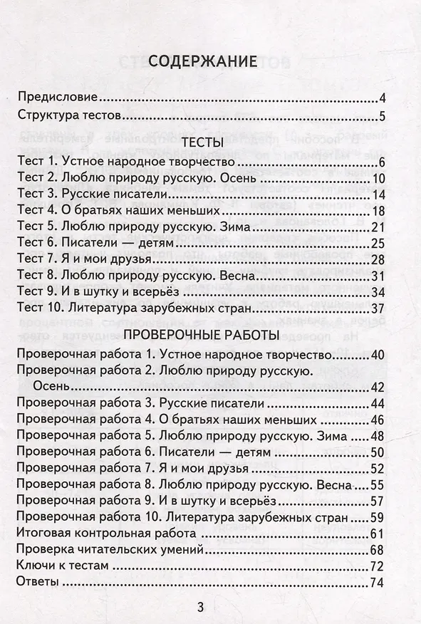 Книга Литературное чтение: 2 класс: контрольные измерительные материалы. ФГОС (Галина Шубина) — 2
