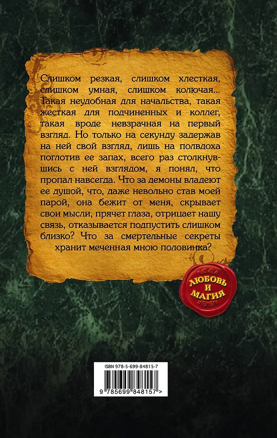 Книга Связанные поневоле (Галина Чередий) — 2
