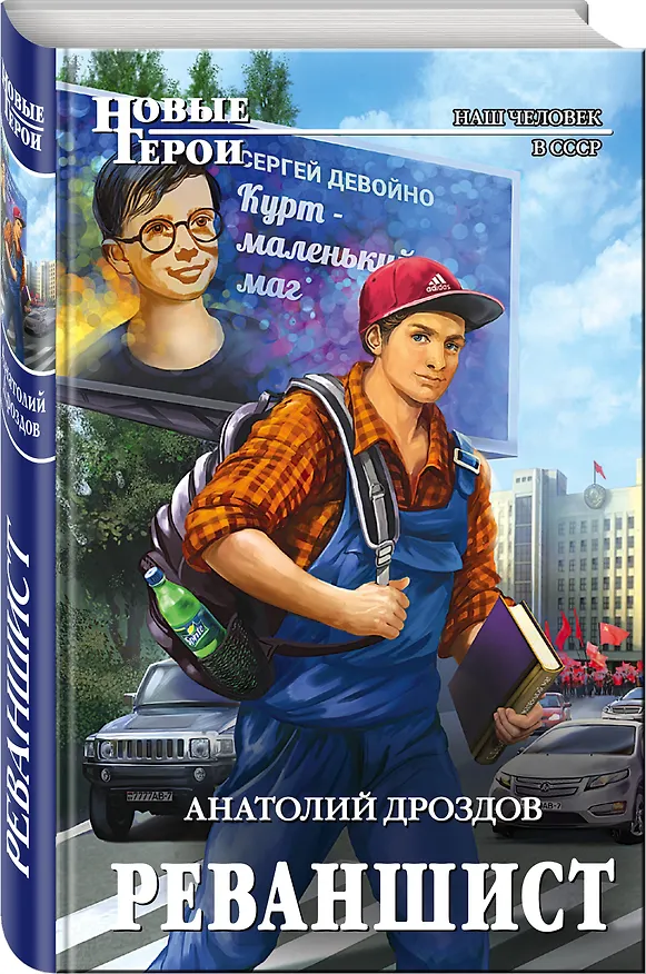 Книга Реваншист (Анатолий Дроздов) — 4