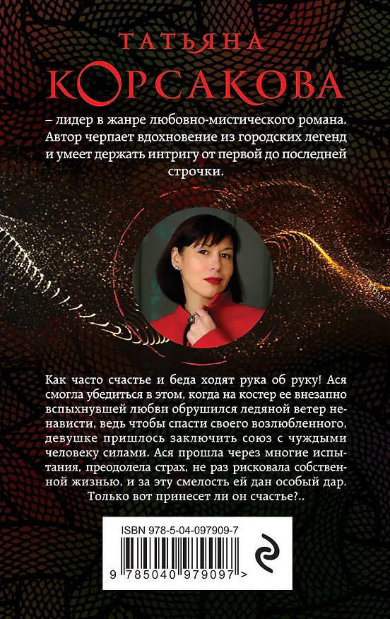 Книга Проклятый дар (Татьяна Корсакова) — 2