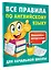 Все правила по английскому языку — 3019195 — 3
