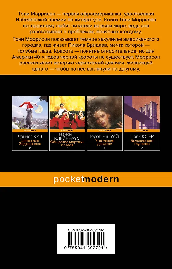 Книга Самые голубые глаза (Тони Моррисон) — 2