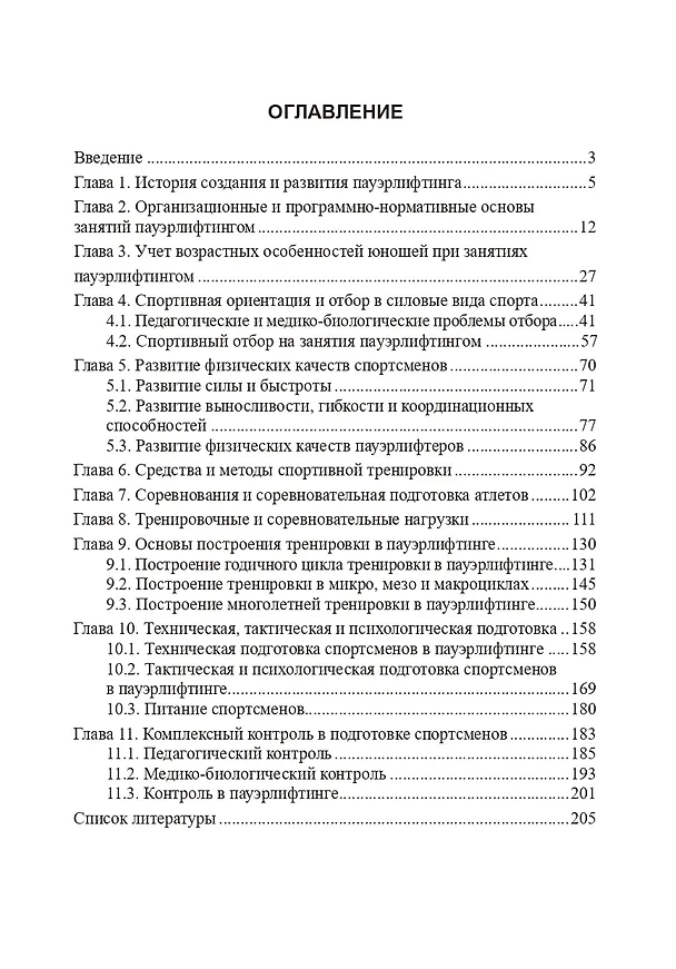 Книга Пауэрлифтинг (Ахмеджан Рахматов) — 2