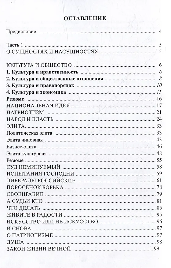 Книга Набат несмолкающий (Виктор Бобылев) — 3