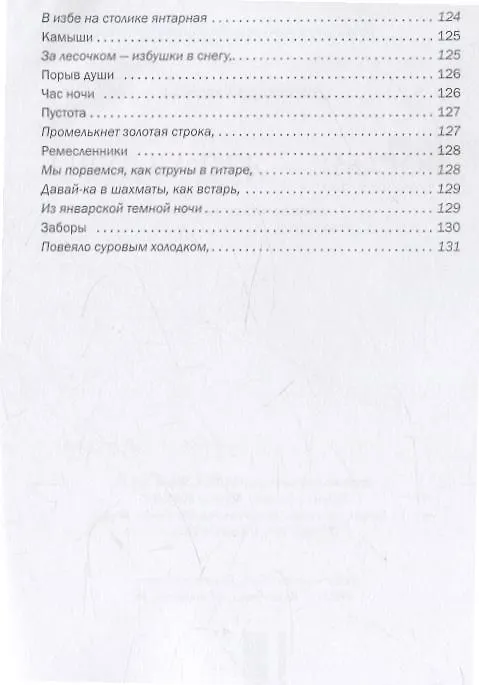 Книга Россия — живая душа: сборник стихотворений (Александр Баженов) — 10