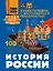 История России — 3089362 — 1
