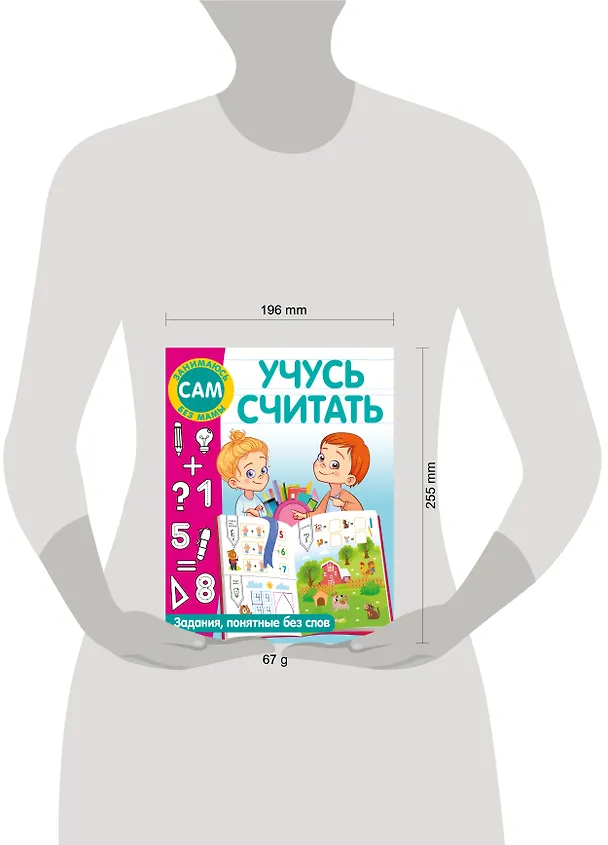 Книга Учусь считать (Валентина Дмитриева) — 12