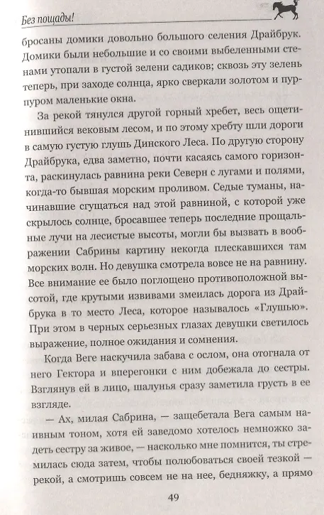 Книга Без пощады! (Томас Рид) — 3