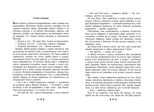 Книга Завтра была война (Борис Васильев) — 10