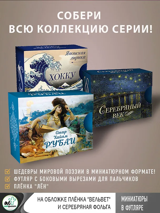 Книга Рубаи (Омар Хайям) — 4