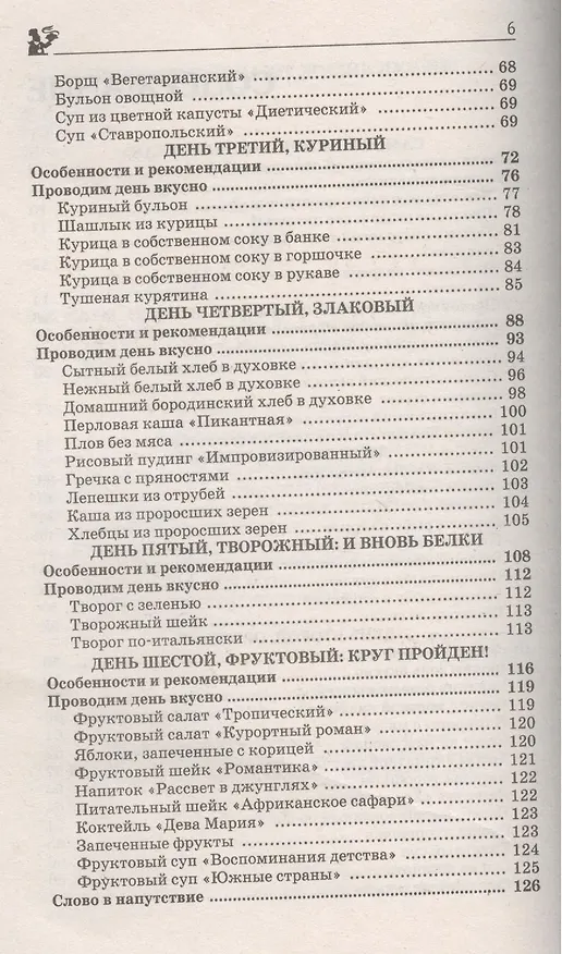 Книга Диета "6 лепестков": принципы и рецепты. Как быстро и без проблем навсегда избавиться от лишнего веса () — 3