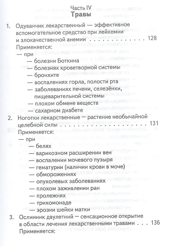 Книга Витамины да или нет Вся правда о пользе и вреде витаминов (Уберхубер) () — 10