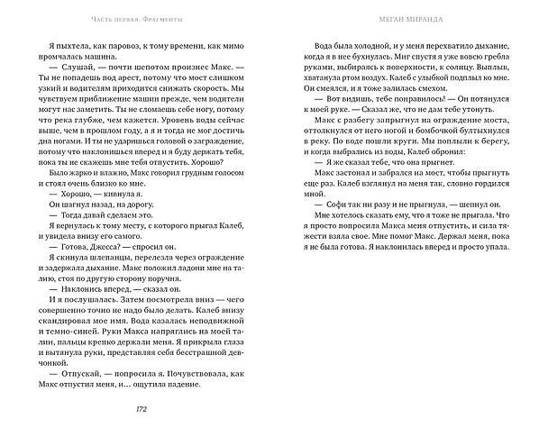 Книга Фрагменты прошлого (Миранда Меган) — 4