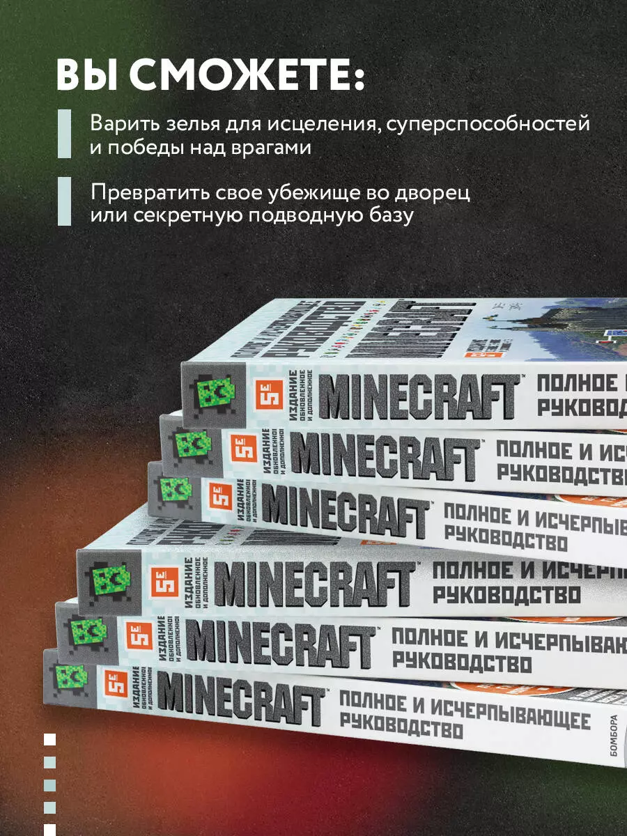 Minecraft. Полное и исчерпывающее руководство (Стивен О`Брайен) - купить  книгу с доставкой в интернет-магазине «Читай-город». ISBN: 978-5-04-120680-2