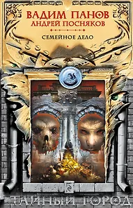 Семейное дело