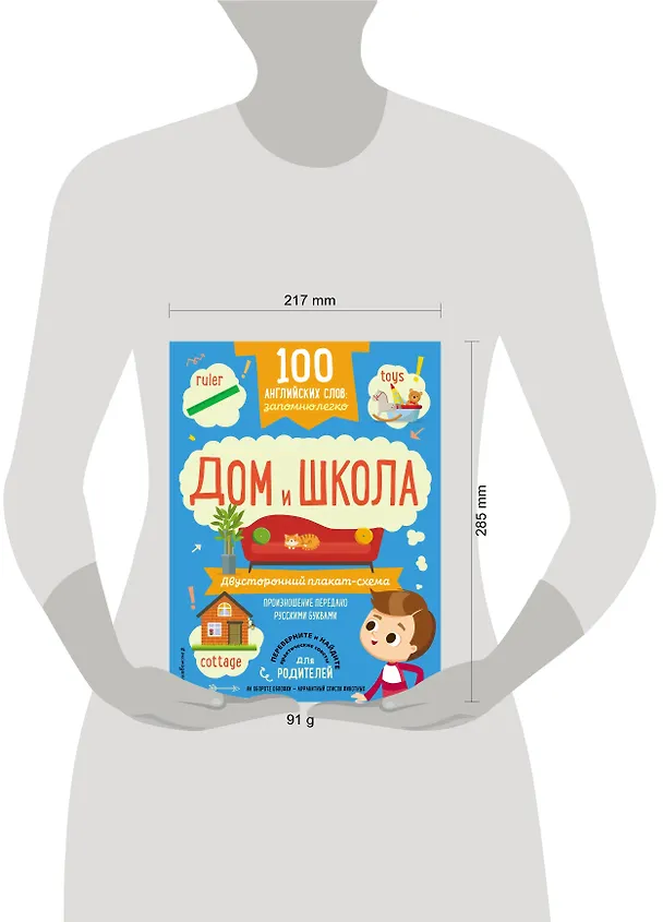 Книга 100 английских слов: запомню легко. Дом и школа (двусторонний плакат-схема) () — 4