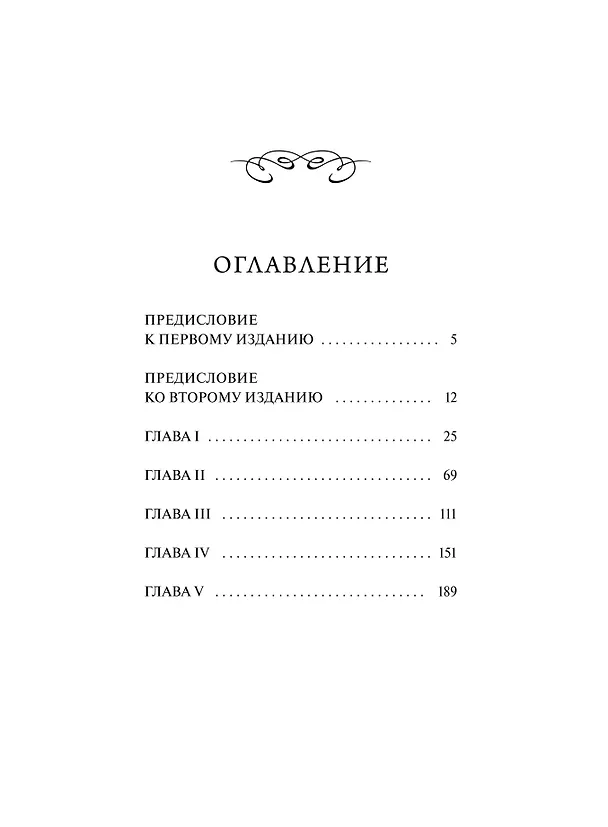 Книга Замок Отранто. Вечные истории Young Adult (Гораций Уолпол) — 11
