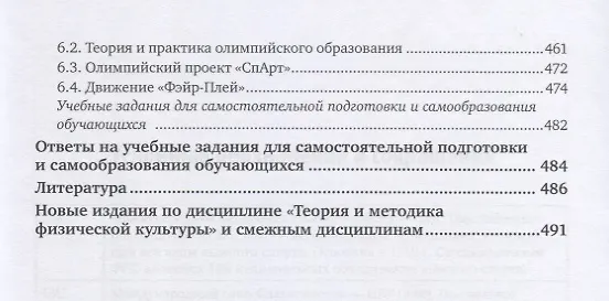 Книга Теория и история физической культуры и спорта. Том 2. Олимпийские зимние игры. Учебное пособие для СПО (Алексей Корольков, Геннадий Германов, Ирина Сабирова) — 4