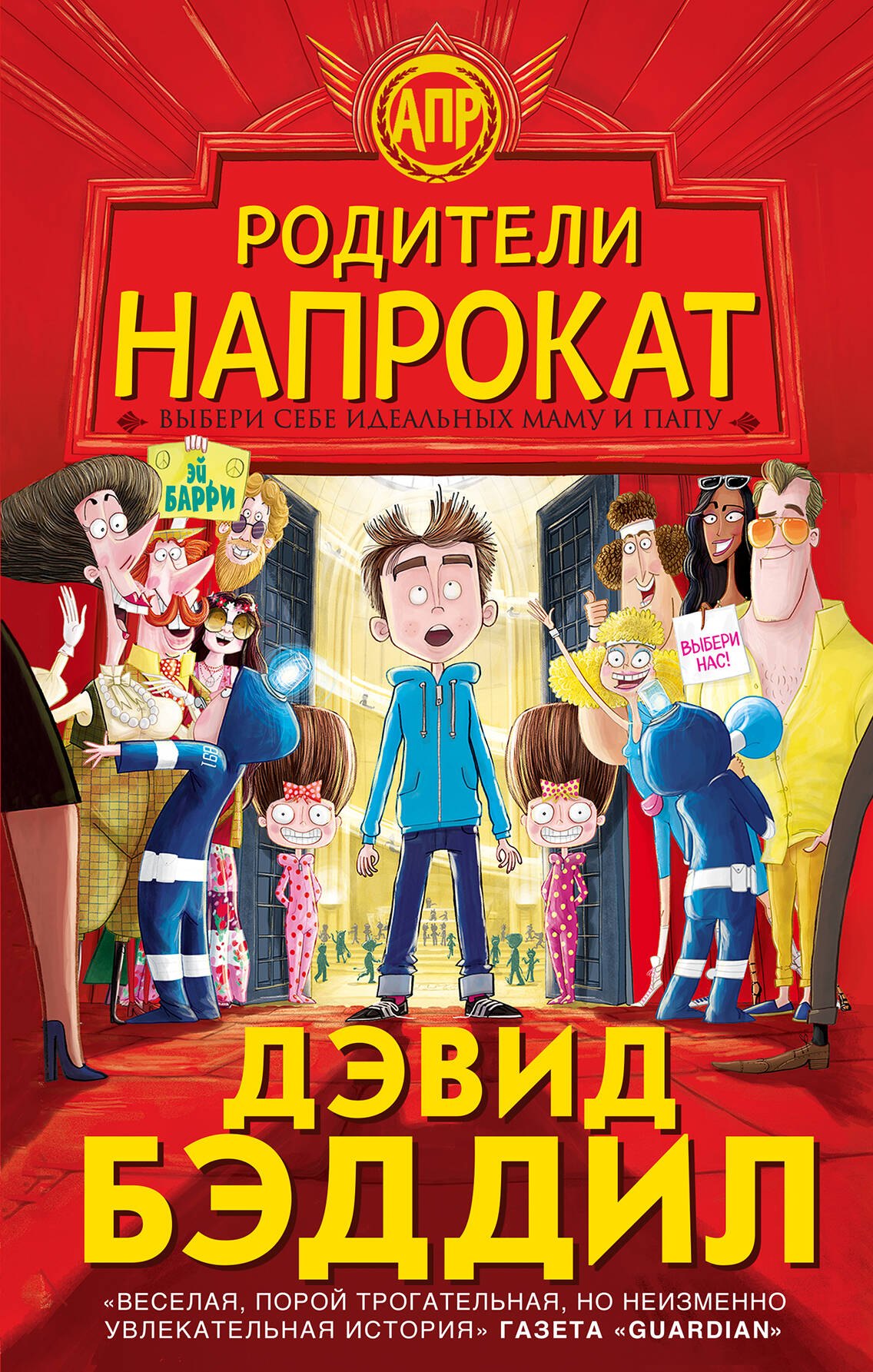 

Родители напрокат