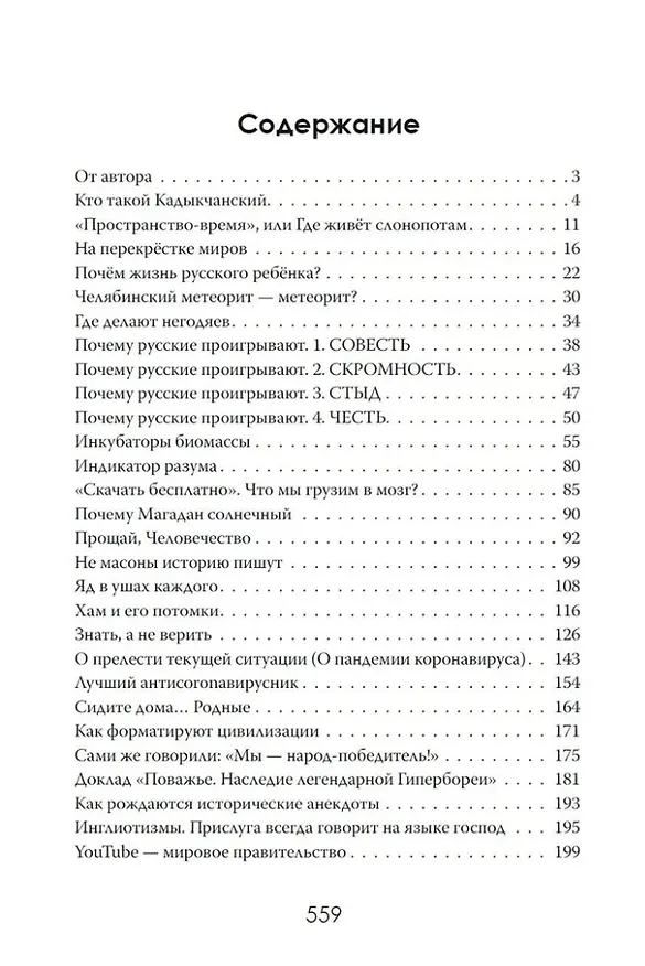 Книга Пасквили доброго человека (Андрей Кадыкчанский) — 3