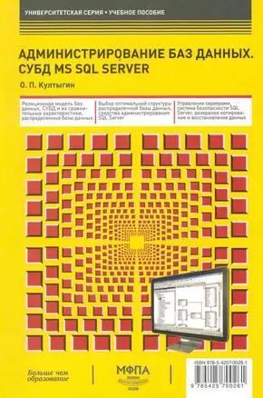 Администрирование баз данных. СУБД MS SQL Server — 2282684 — 1