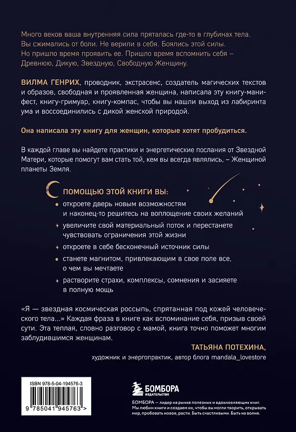Книга Танцуя над бездной. 12 практик для пробуждения древней женской силы (Вилма Генрих) — 2