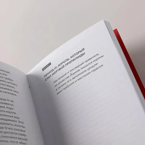 Книга История Англии: Война Алой и Белой розы (Елена Браун) — 8