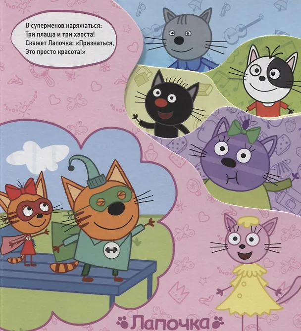 Книга Три кота. Про друзей (Анна Купырина) — 2