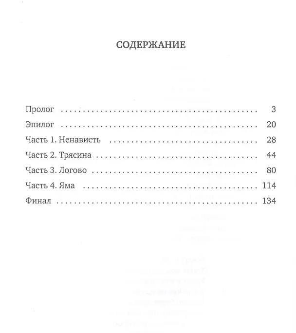 Книга Хищник. Книга 1. Тишина () — 2
