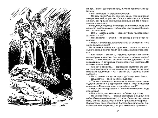 Книга Путешествие Алисы (Кир Булычев) — 14