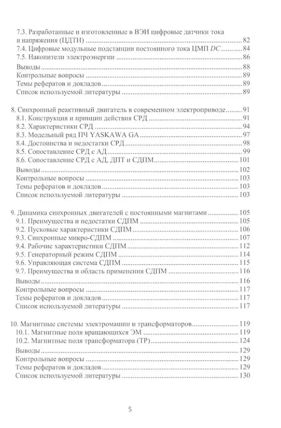 Книга Электрические машины для энергетики и транспорта. Применение электрических машин: учебное пособие (Анатолий Лабутин, Роберт Шульга) — 4