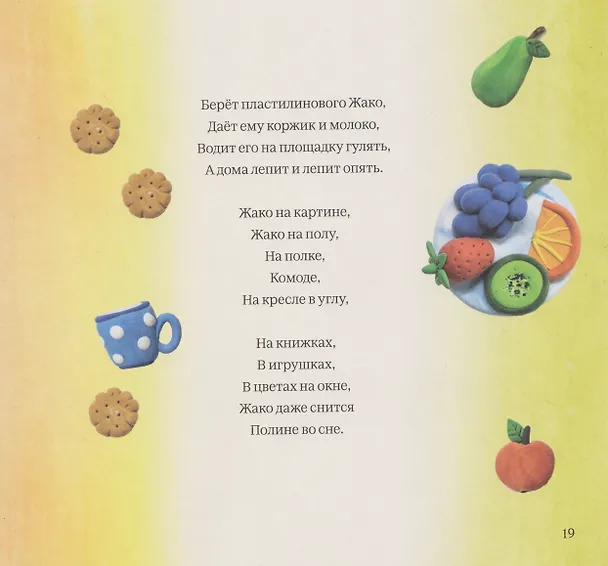 Книга Пластилиновый ЖАКО (Юлия Весова) — 5
