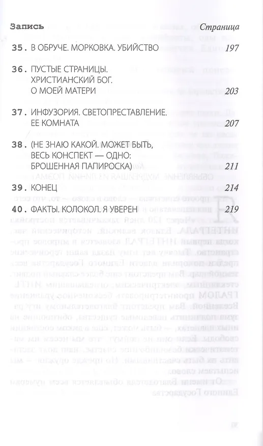 Книга Мы (Евгений Замятин) — 7