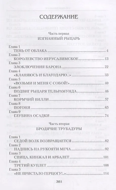 Книга Крест короля (Ирина Измайлова) — 2