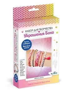 Набор для создания украшений Бохо. Пять браслетов "Магия света"