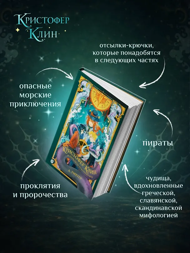 Книга Кристофер Клин и проклятье туманных вод (Александрия Рихтер) — 7