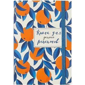 Книга для записей кул.рецептов А5 48л "Апельсины на синем" карт.обл., резинка