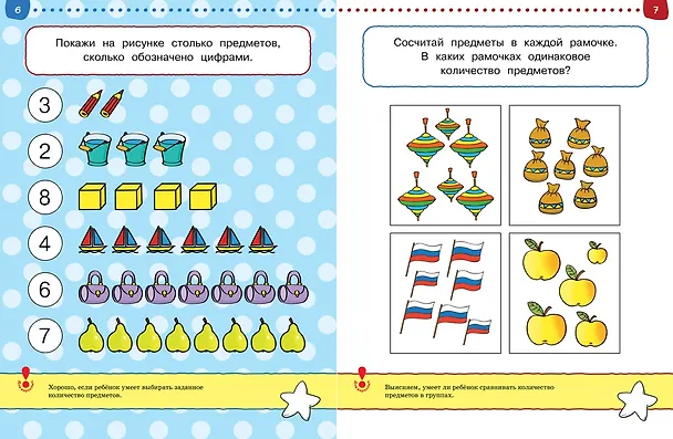 Книга Первые шаги. Тесты для детей 4-5 лет (Ольга Земцова) — 11