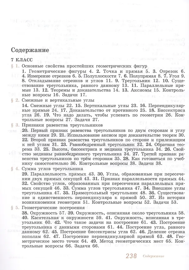Книга Геометрия. 7-9 классы. Учебник (Алексей Погорелов) — 2