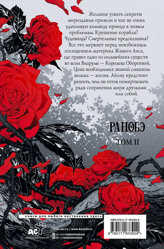 Книга Дыхание. Смерть ринханто (Габриэль Коста) — 2